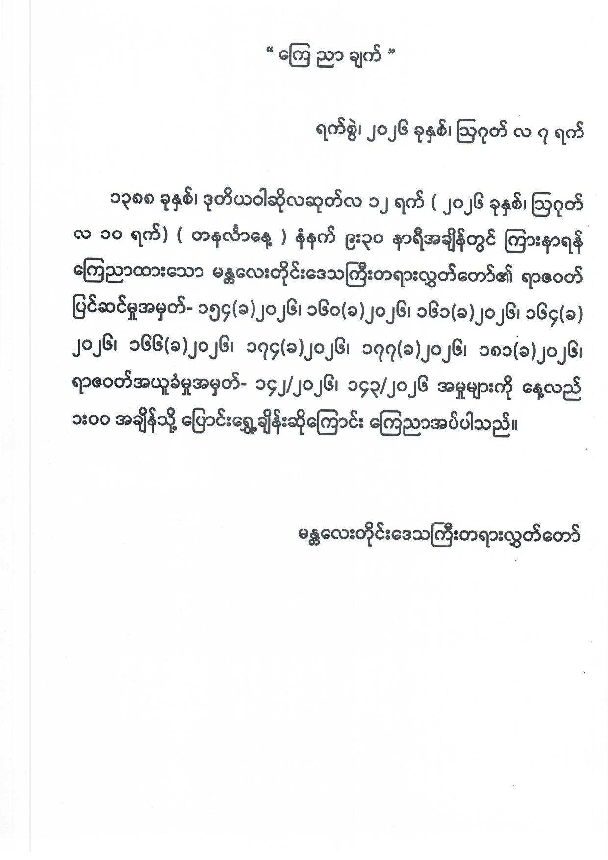 ကြေညာချက်